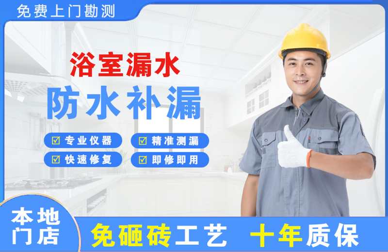 沅陵浴室漏水维修